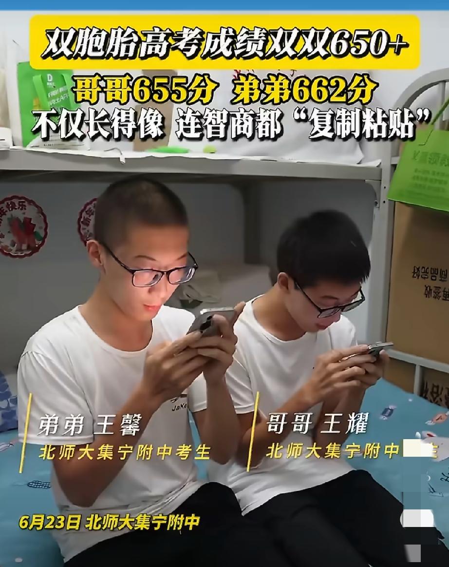内蒙古乌兰察布这对双胞胎兄弟太牛了！昨天高考查完分后，哥哥考了655分，弟弟