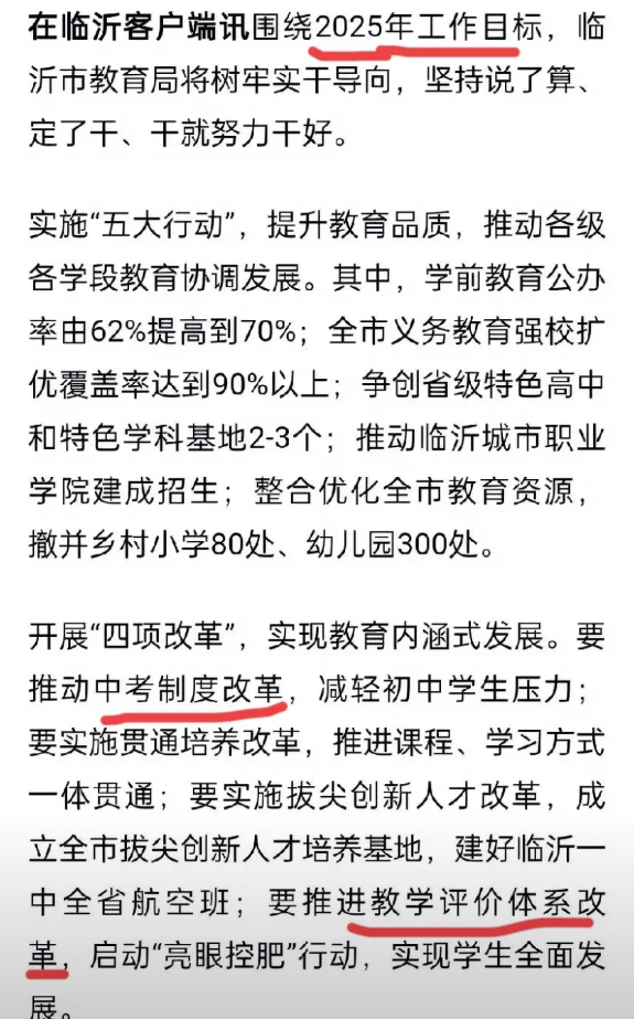 临沂要进行中考改革啦，今年临沂市教育局将要开展四项改革，其中两项就是中考改革和教