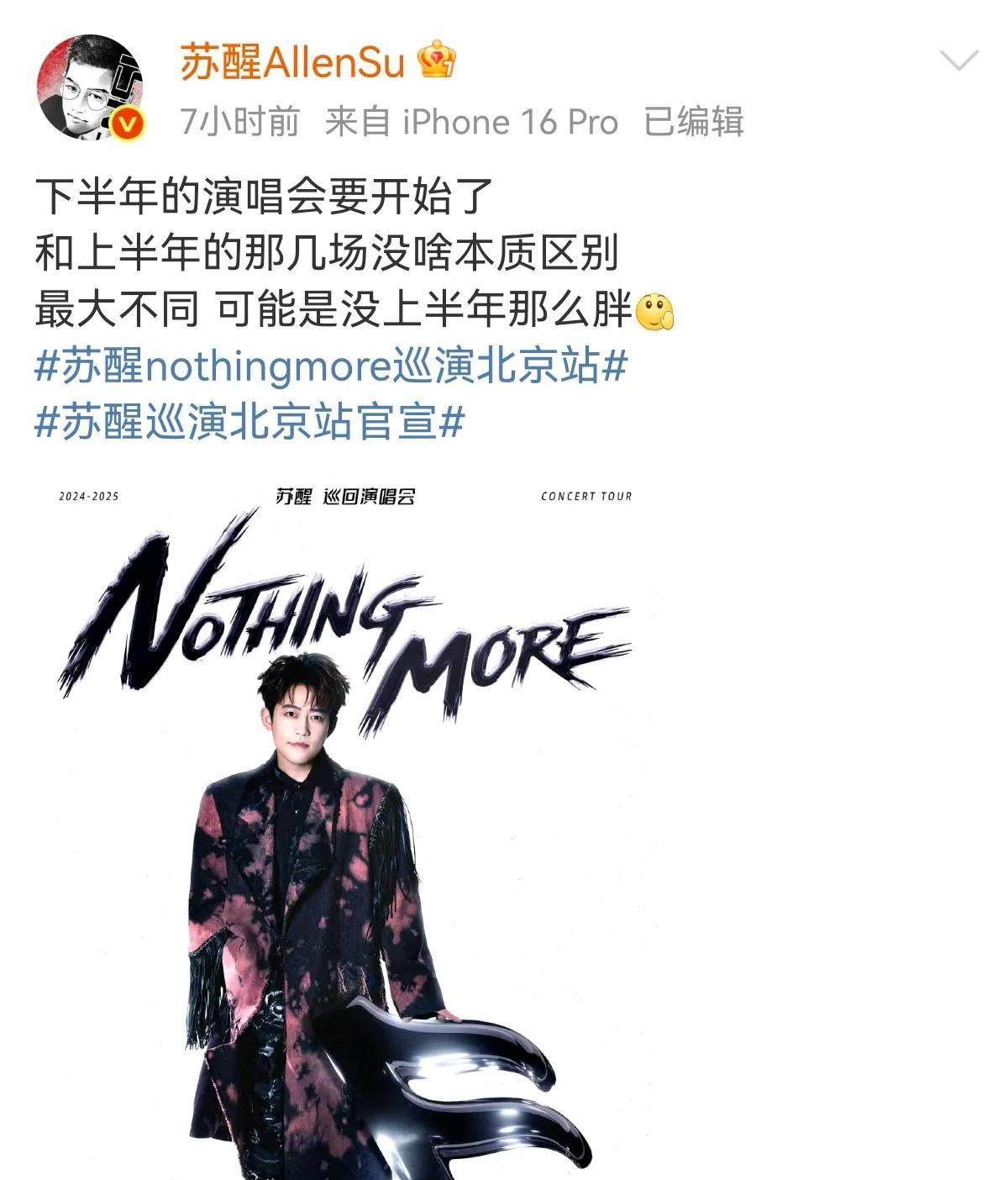 苏醒录完今年的全员加速中，开始筹备下半年的演唱会，苏醒：和上半年那几场没啥本质区