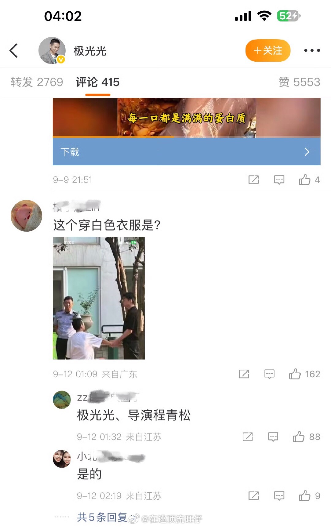 半夜看于朦胧去世事件，刷到网友扒出了现场两个人疑似极光光和程青松～蹲一个回应​