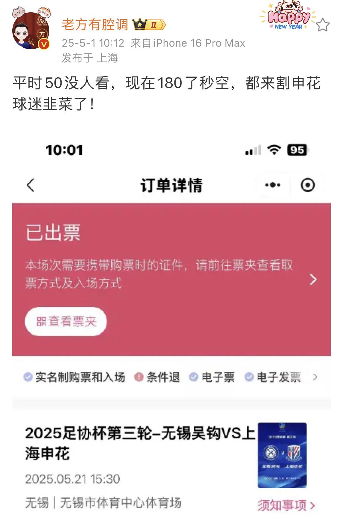 上海申花知名球迷老方有腔调感叹，无锡吴钩俱乐部就是来割上海申花球迷韭菜的。平时无