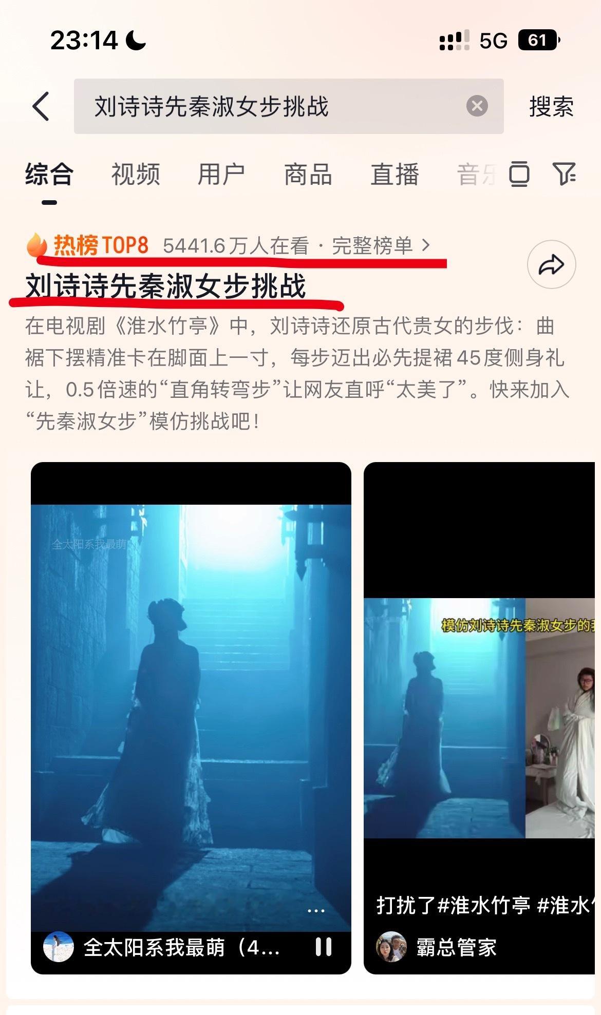 刘诗诗先秦淑女步这个狐狸步感觉火了，抖也上热搜了，好多人模仿淮水竹亭