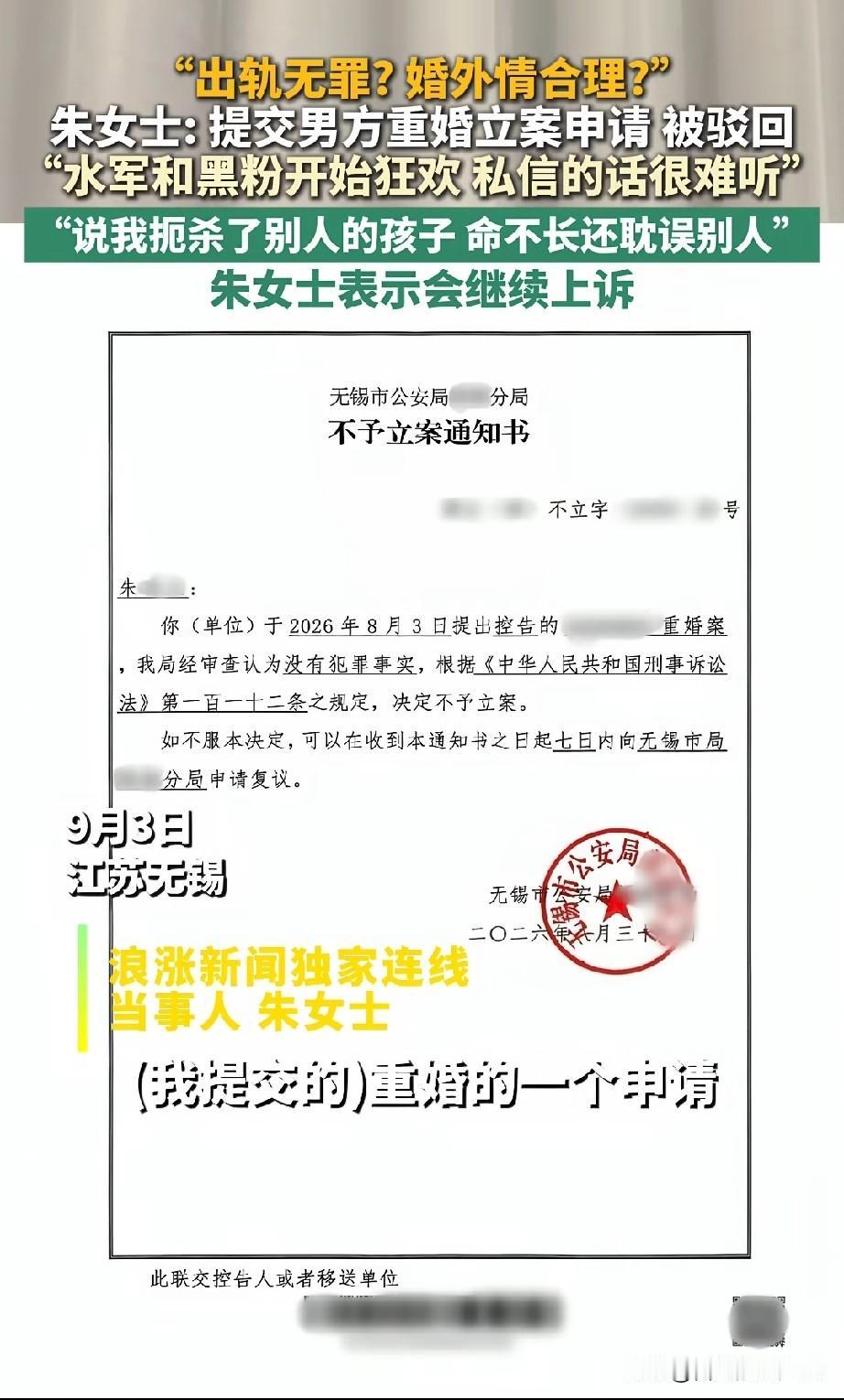 呵呵了！朱女士重婚罪不成立，事实就摆在那，因为是假结婚证，胚胎都摆在那呢，没有