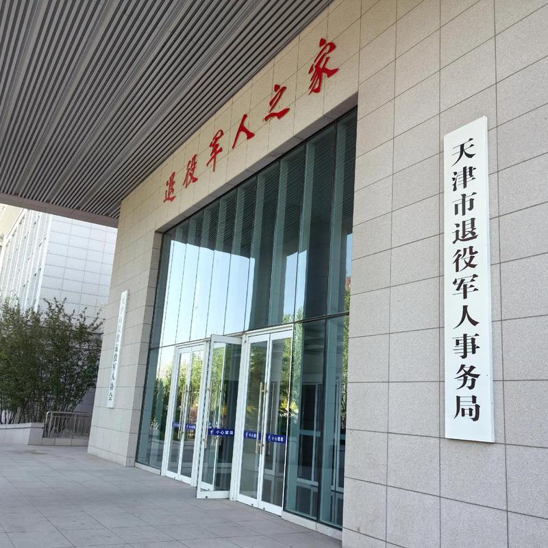 拥军典范值得全国借鉴！天津八一普惠慰问金模式，回应千万老兵共同期盼临近八一