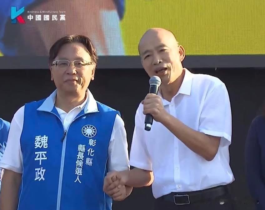 国民党彰化县长参选人魏平政今（17日）表示，韩国瑜院长来了，王惠美县长来了！现