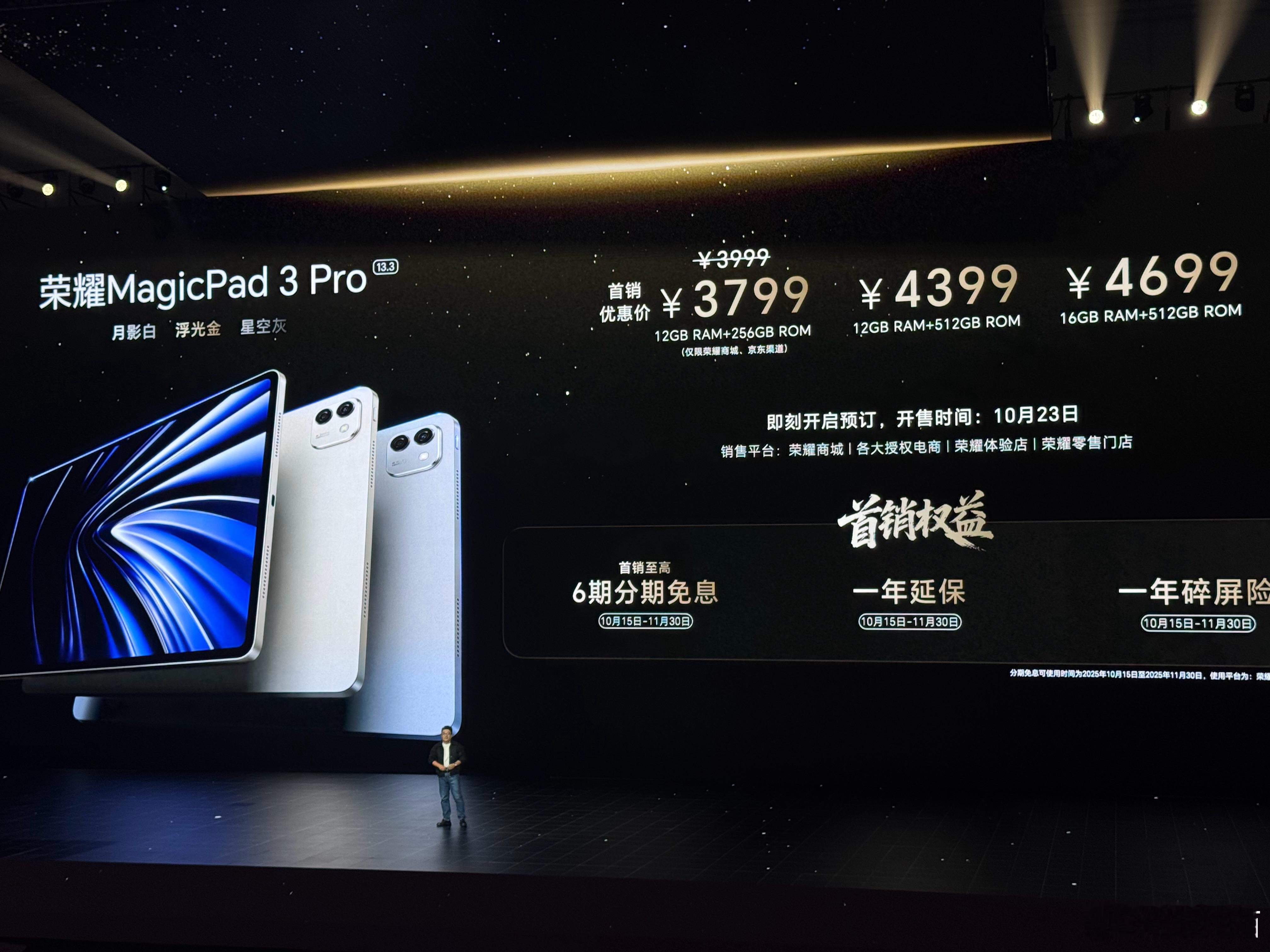 荣耀的旗舰平板MagicPad3Pro，这个平板竟然用上了最新的第五代骁龙
