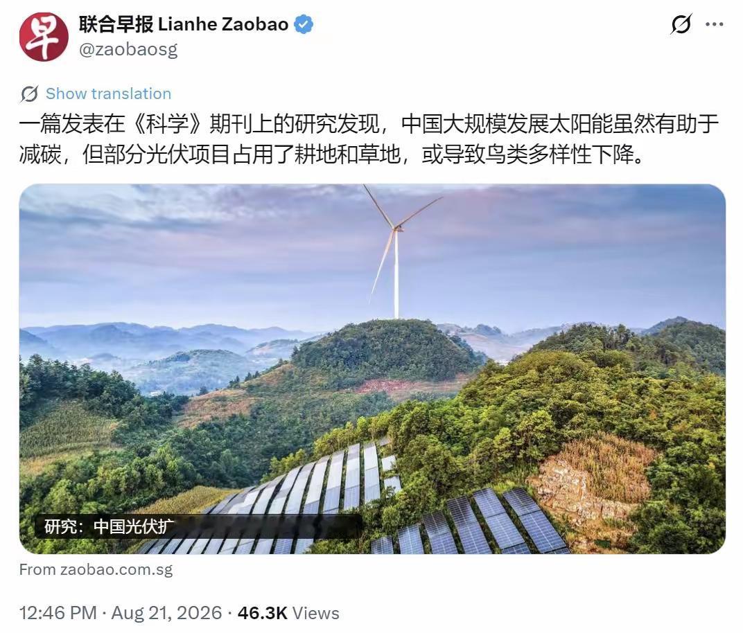 新加坡联合早报今天（8月21日）写道：“一篇发表在《科学》期刊上的研究发现，中国