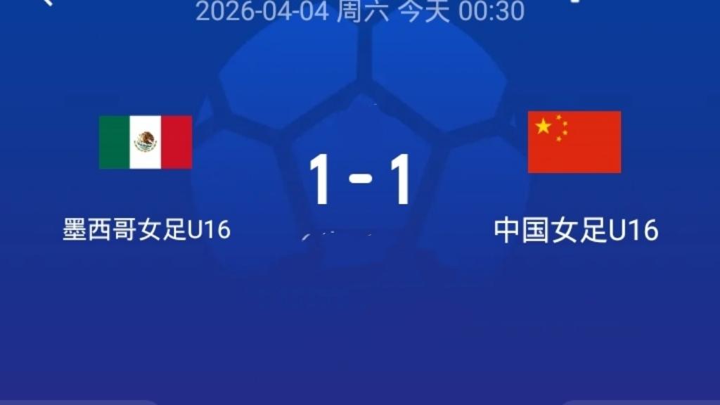 少打一人，裁判偏袒，U16女足仍晋级决赛。蒙太古杯，中国U16女足迎战小组最后