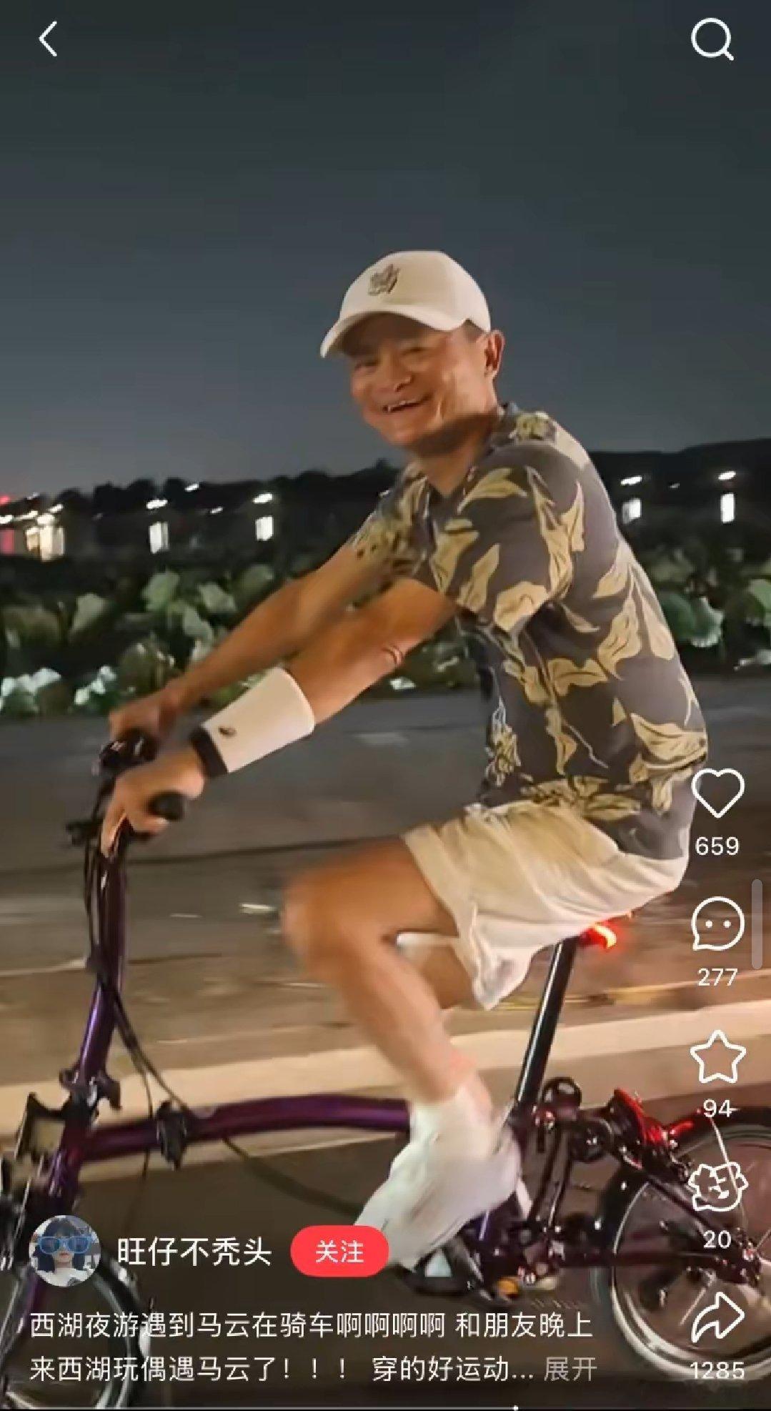 马云杭州西湖夜骑，他骑的自行车都将近两万块，人与人的悲欢并不相通​​​