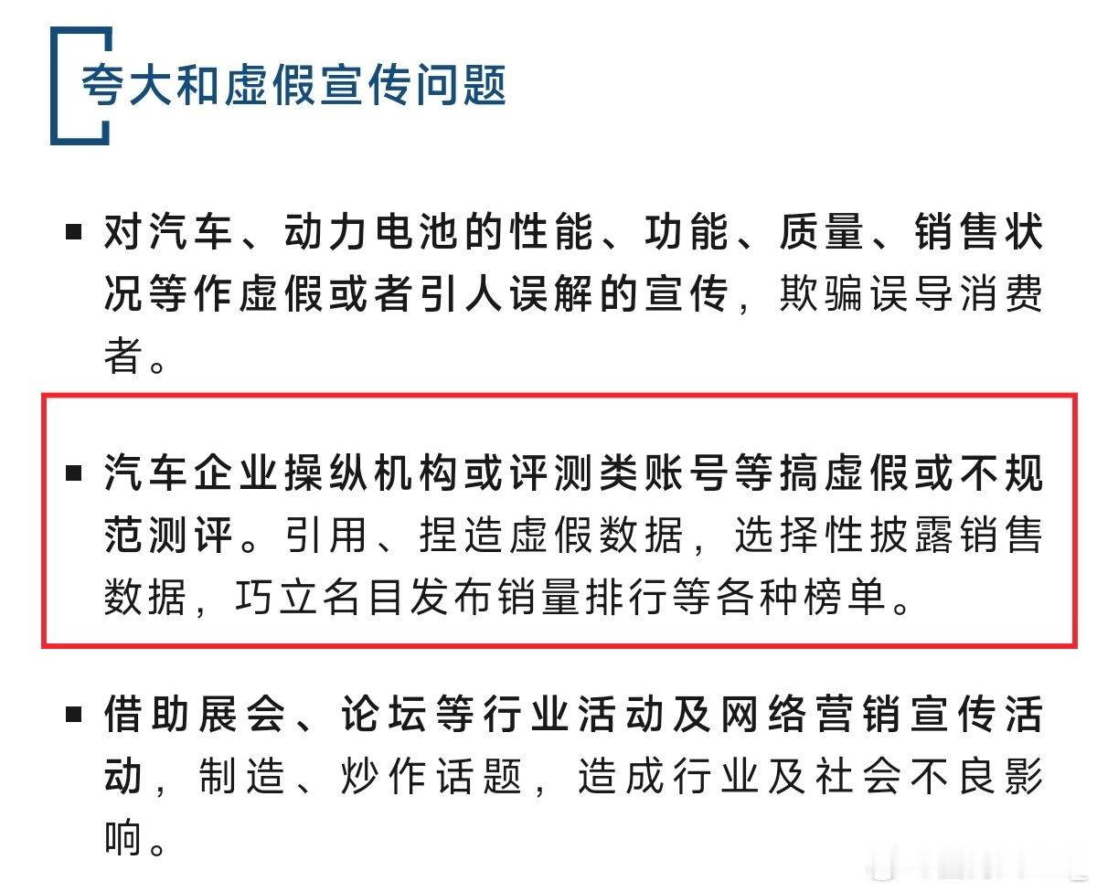 别被直播虚假评测带偏了整治虚假不实产品测评【杜绝汽车企业操纵机构或评测类账号等