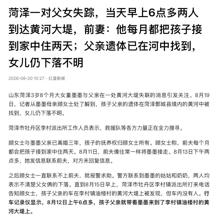 让人揪心！山东菏泽，一名父亲按照往常的安排，把3岁8个月的女儿接走住2天。没想到