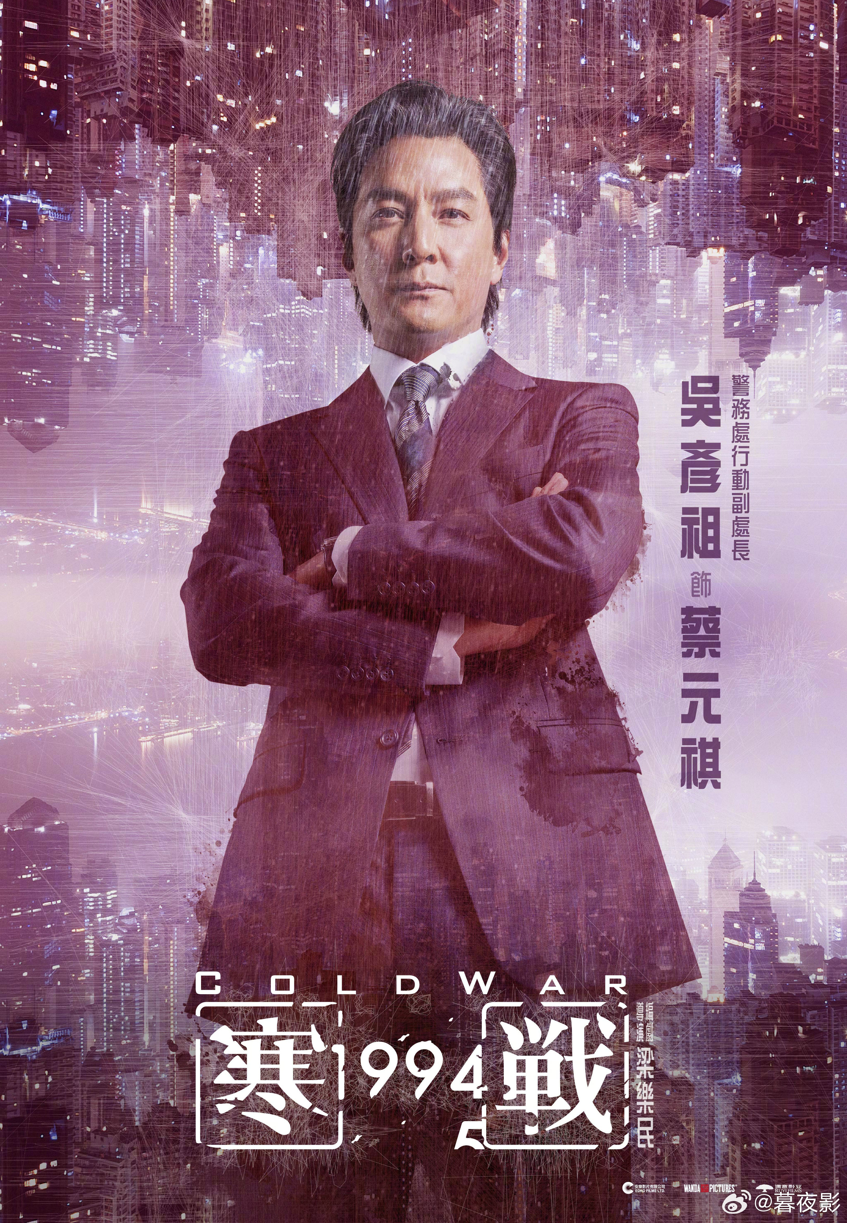 电影寒战1994阵容官宣由梁乐民执导并担任编剧的犯罪动作电影《寒战1994》，