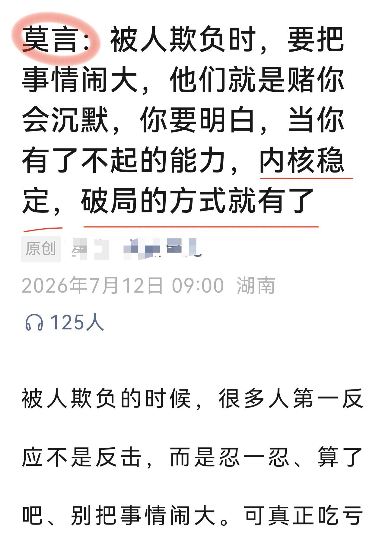 经常在网络上可以看到莫言的经典“语录”、“金句”等，特别是处世和鸡汤类似乎非常有