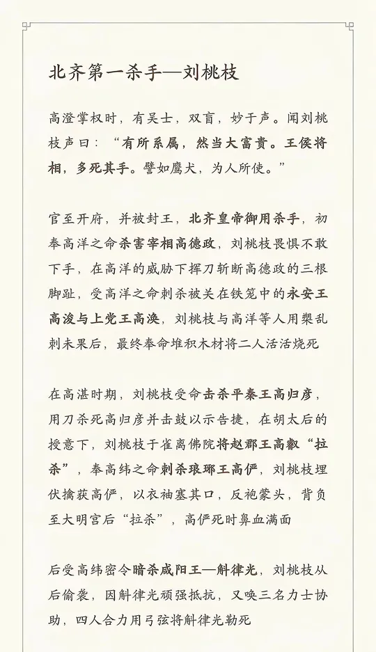 北齐第一杀手。