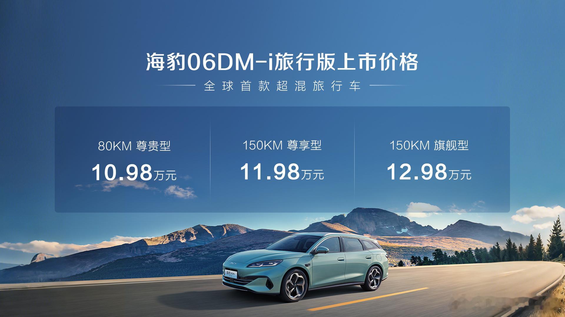 前两天发布的海豹06DM-i旅行版，这车真的很适合预算10万左右又需要大空间和