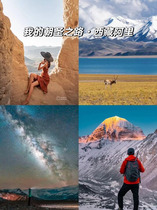 西藏阿里，一条真正的自由之路