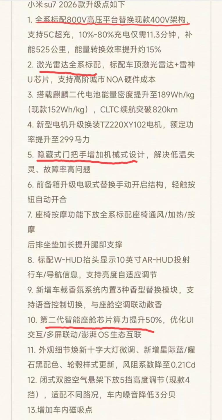 小米su7改款说来就来了，主要有13个升级点！比如说:1、激光雷达全系标配，支