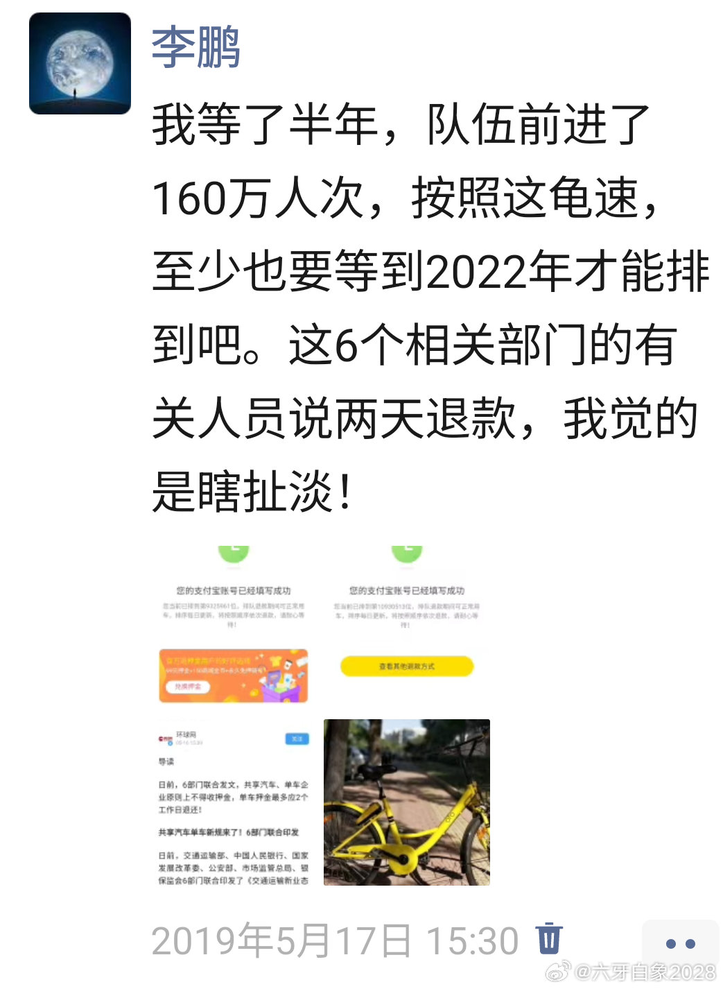 你的小黄车退款了吗？今天看到有人收到小黄车退款299元，仔细一看，原来是摩拜单车的押金退款，摩拜单车