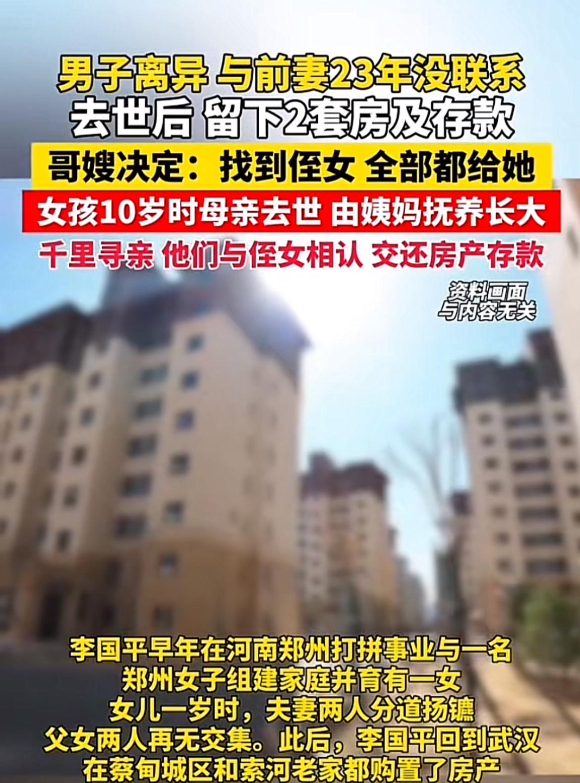 最近看到一则超暖心的新闻。武汉男子李国平离异后23年没和女儿联系，2024年4月