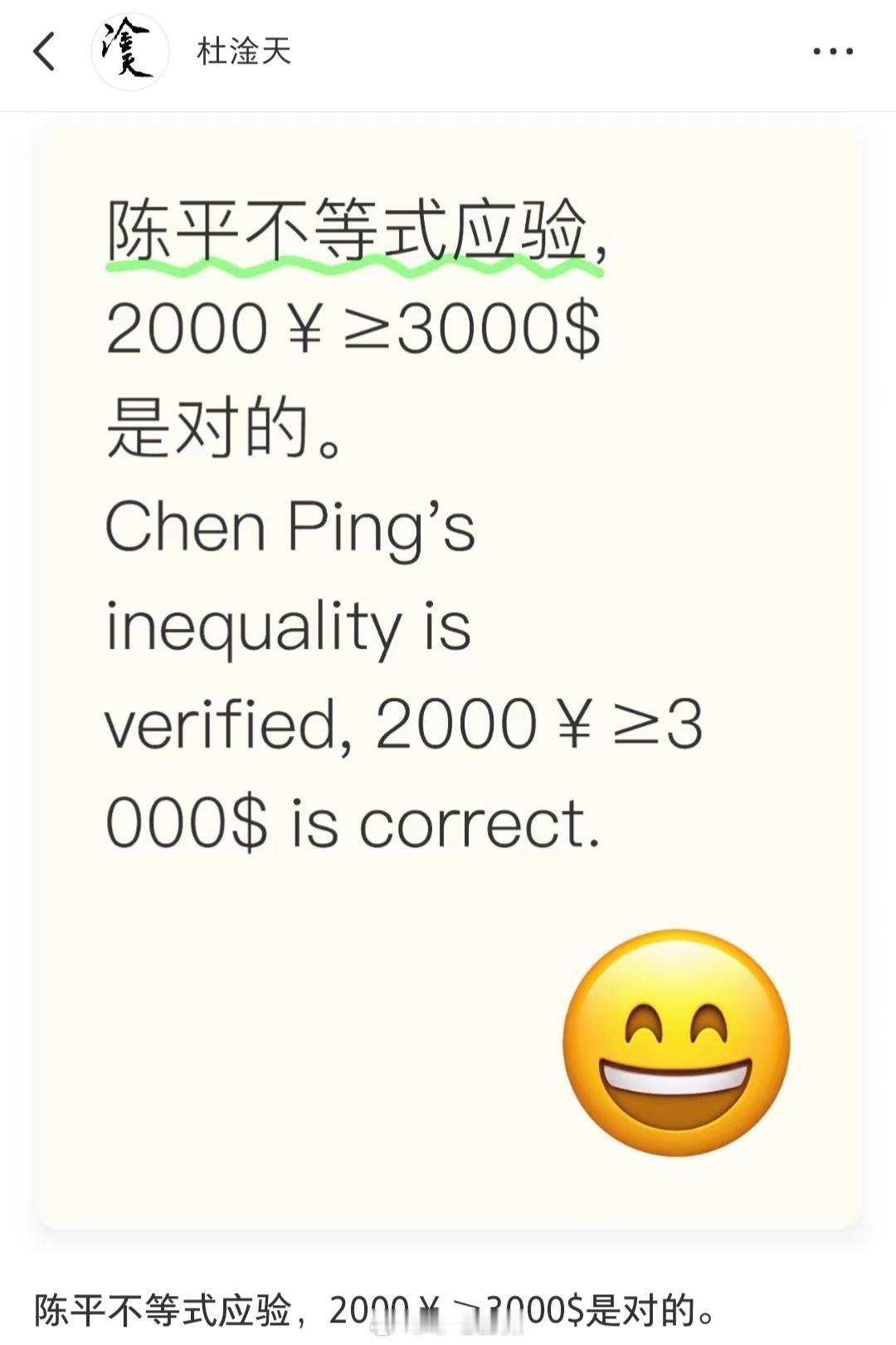 陈平不等式应验，2000￥≥3000$是对的。小红书上已经有无数美国人亲自证明了