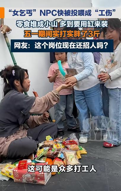 “让人羡慕！”5月5日报道，江西上饶婺女洲度假区，一名扮演女乞丐的景区NPC，