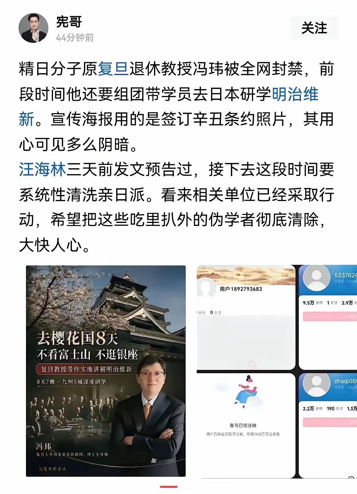 亲日派确实到了该清洗的时候了！第一，冯玮之流被全网封禁，一点都不冤！这个复旦