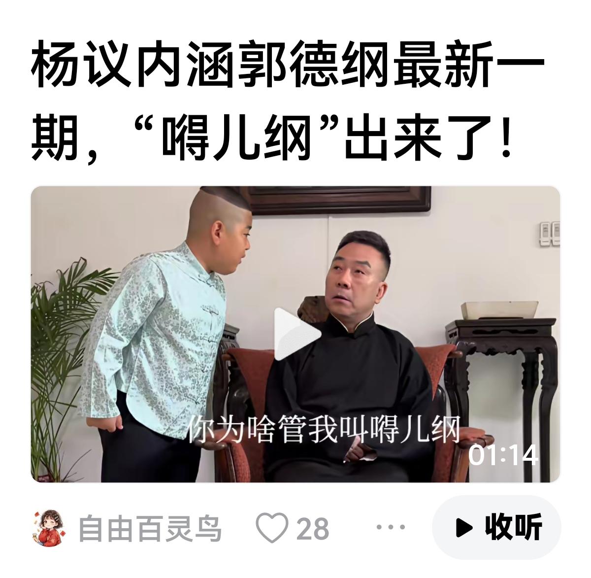 两人的恩怨据杨义所讲：是杨义与父亲杨少华给老郭捧场，结束后，老郭坐在大堂，没有