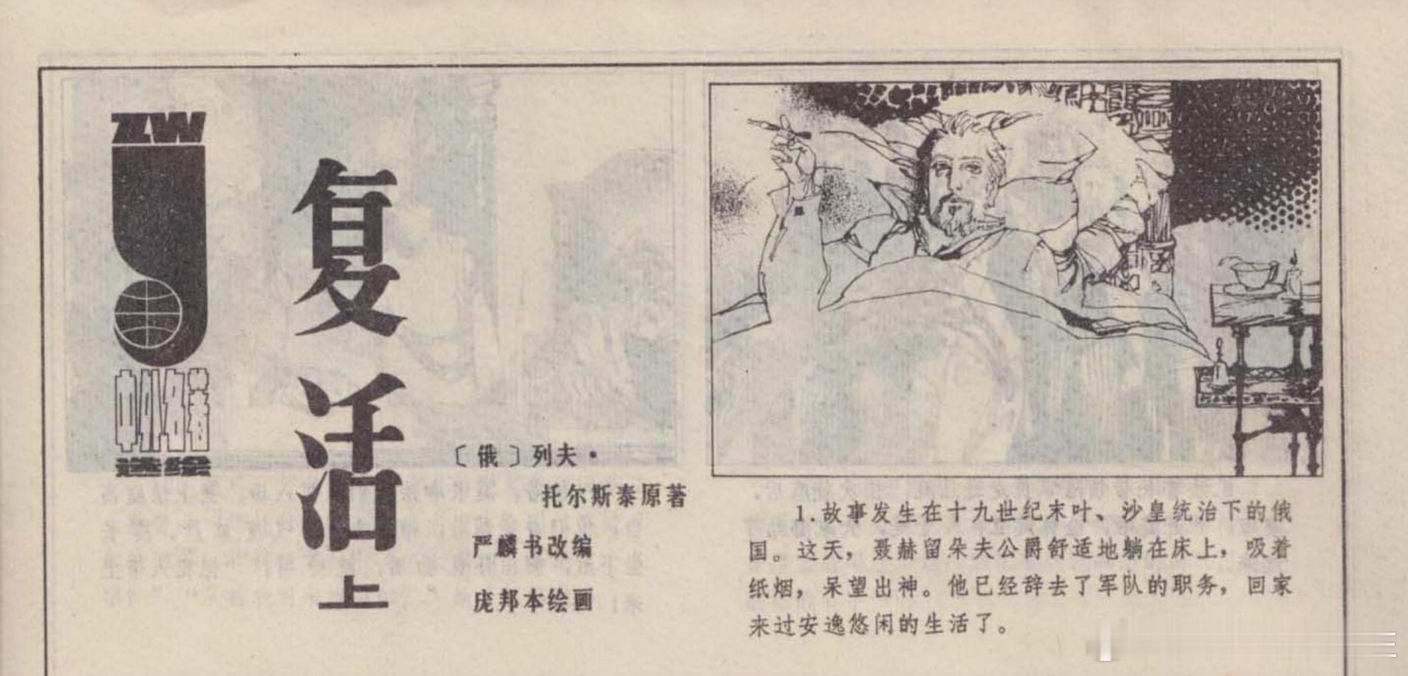 复活绘制庞邦本哈哈，感谢富春江画报，怒省三十多块钱直接在线看。