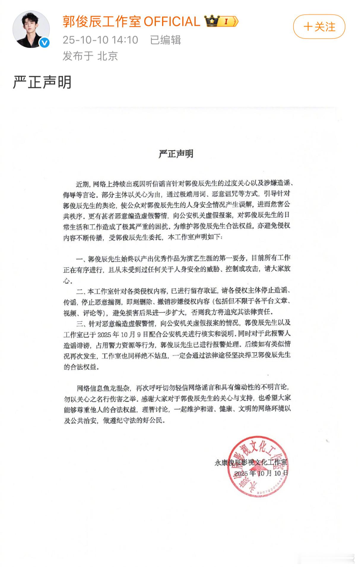 郭俊辰方辟谣近期，因听信谣言而产生的对过度关心甚至涉及造谣的言论引发热议。对此