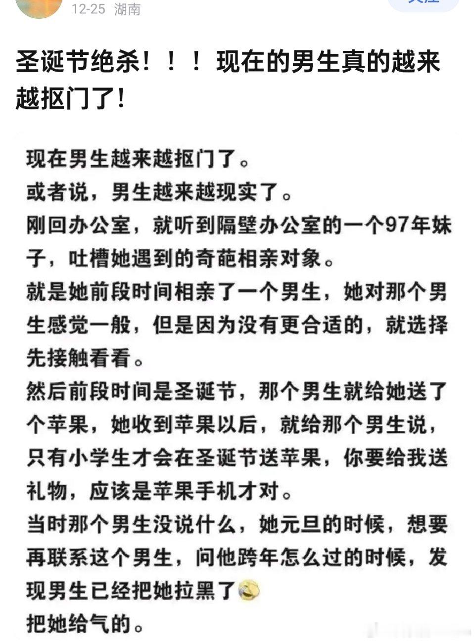 男生圣诞节送苹果