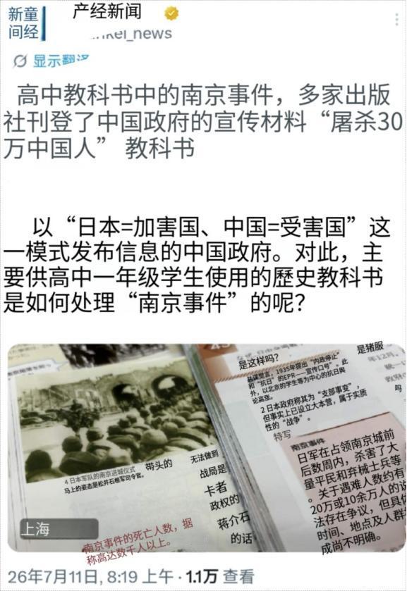 *7月11号，日本一家右翼媒体突然自己掀了桌子，开始曝光所谓的日本版“毒教材”事
