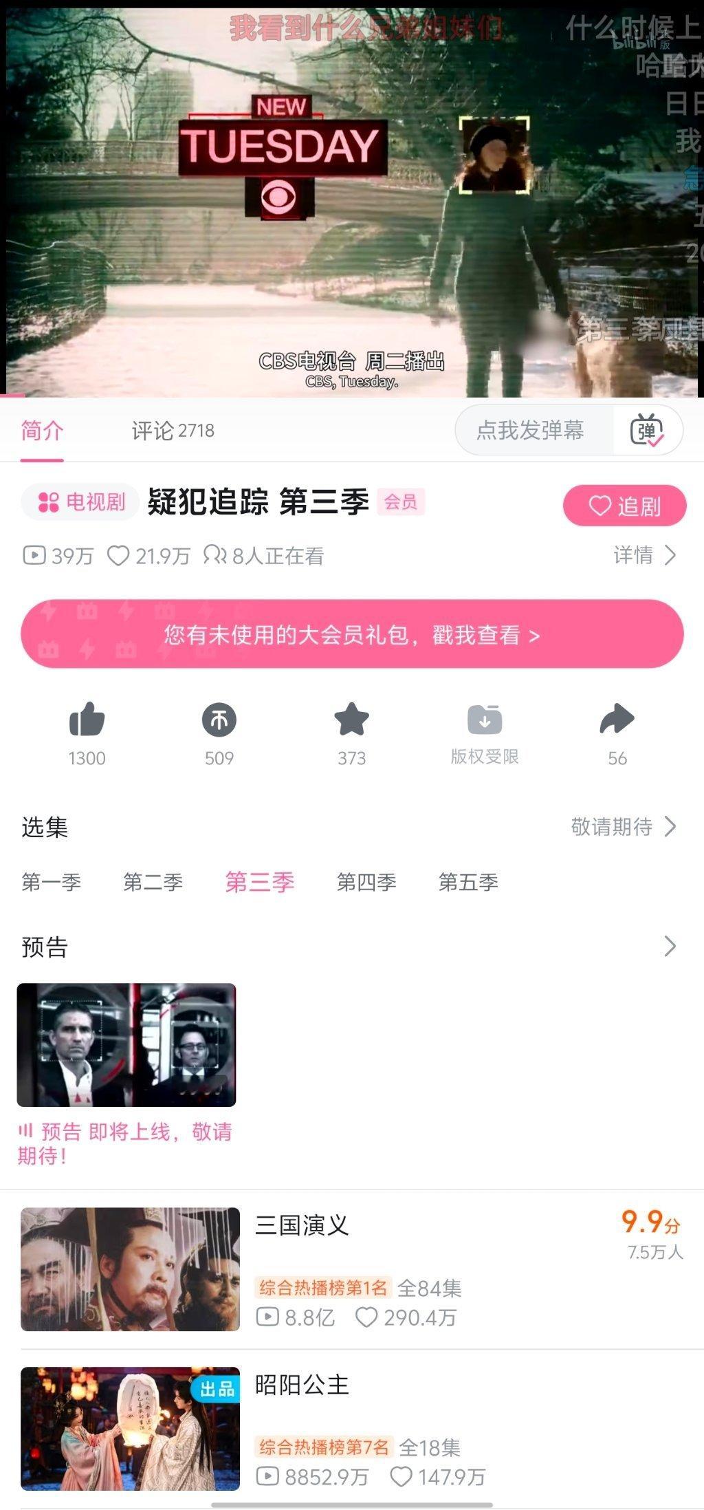 我靠气死我了怎么就第三季没有其他都有，b站4️⃣了我现在简直抓心挠肝好想看第三季