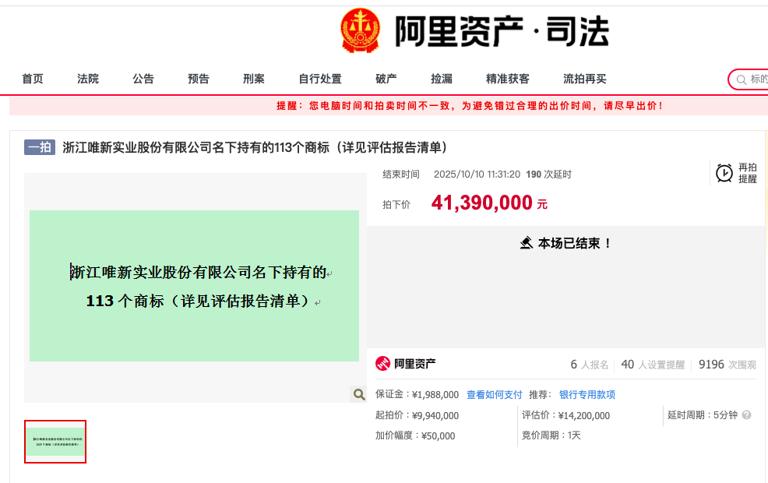 家人们，真的惊到了！最近阿里拍卖上发生了一件让人唏嘘的事——咱们小时候常吃的“唯