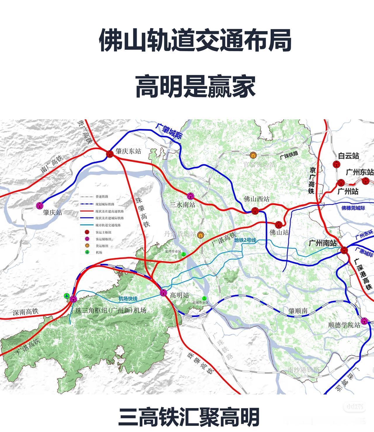 广湛高铁、珠肇高铁、深南高铁都在高明区设站，佛山西部突然成为交通枢纽，叠加机场开