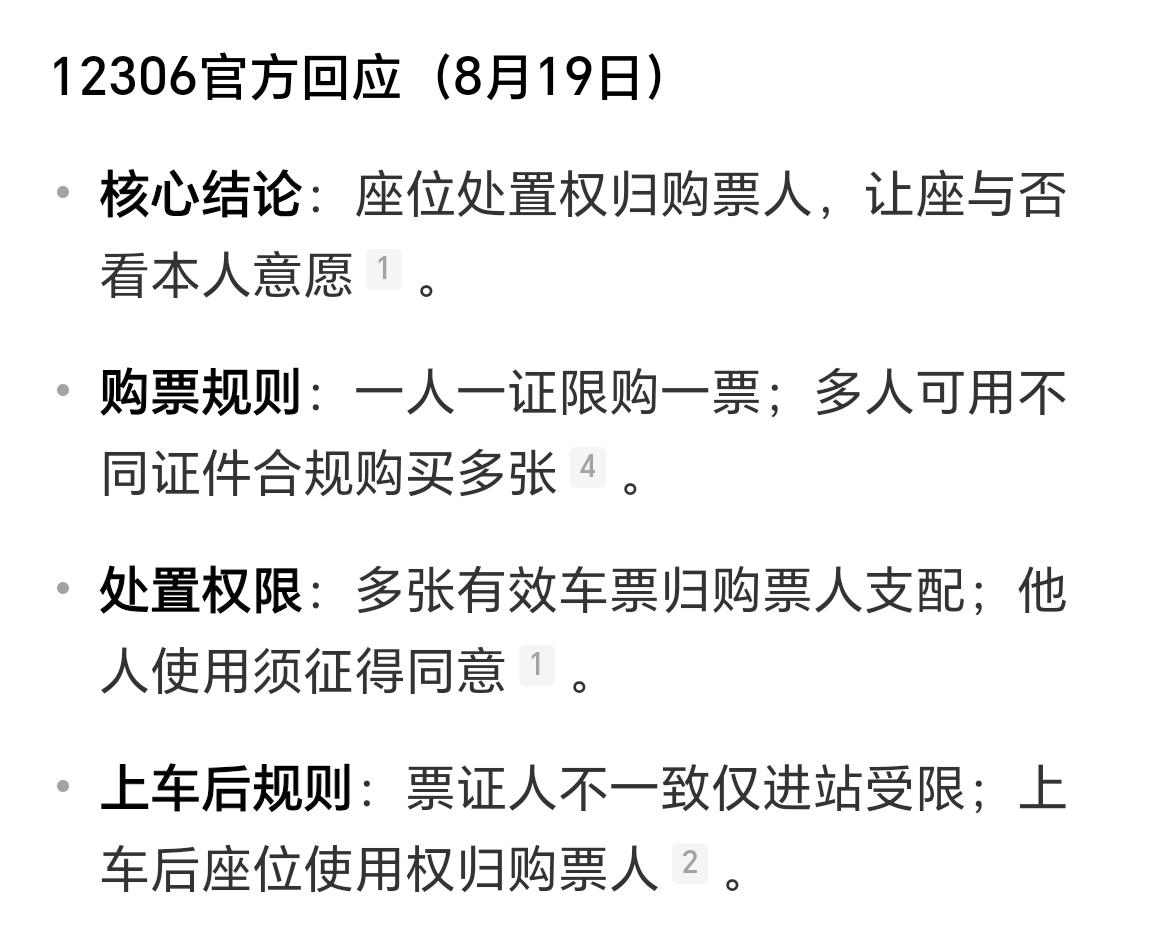 关于零食占座事件，现在引起全社会大讨论。事情也简单，2女孩一方买个3个座，其
