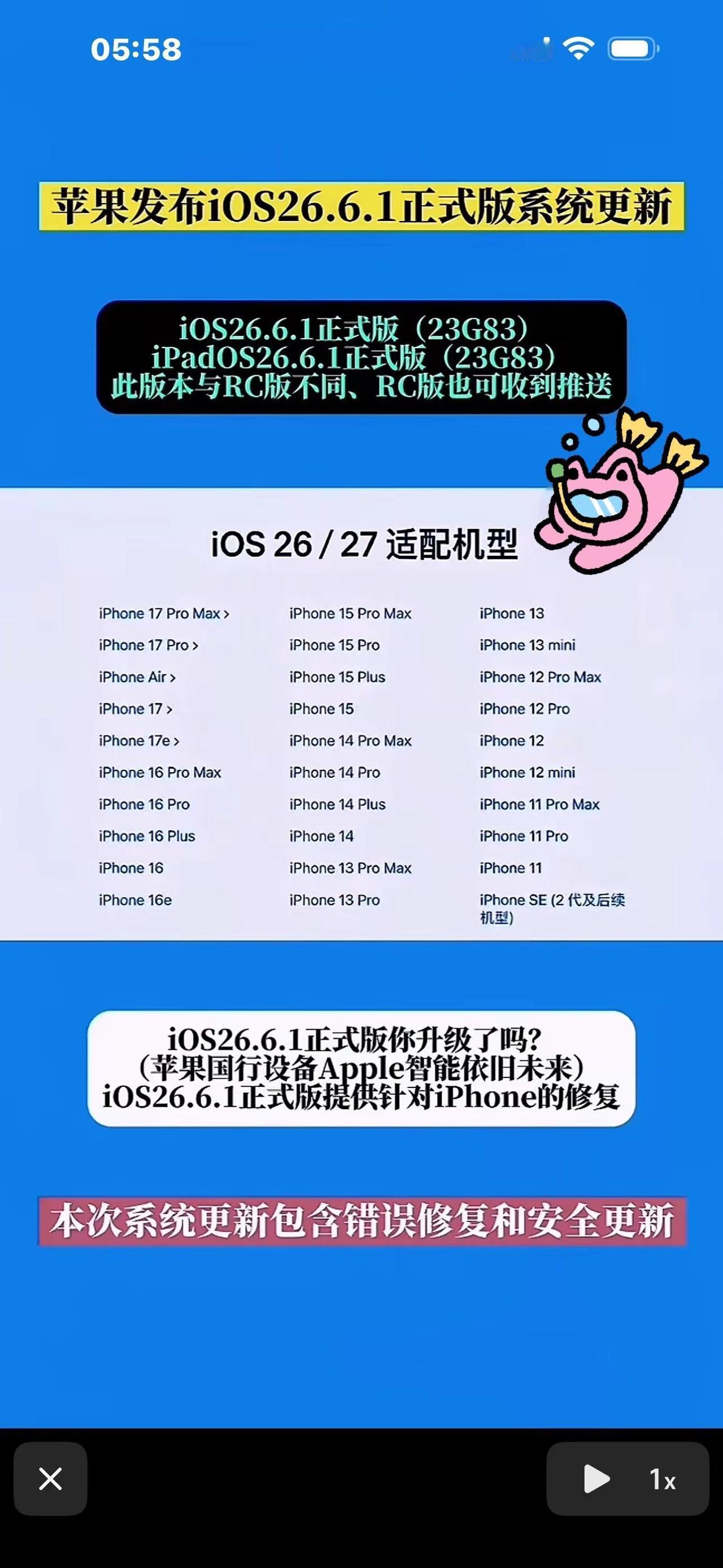 ios26.6.1苹果系统更新你们更新了吗效果怎么样