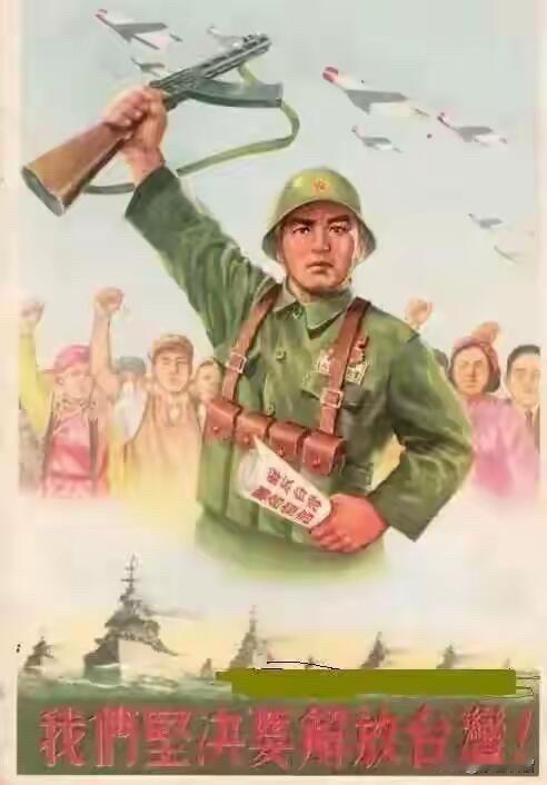 统一台湾的宣传画，印于上世纪50年代——70年代，看了让人热血沸腾。大家觉得我国