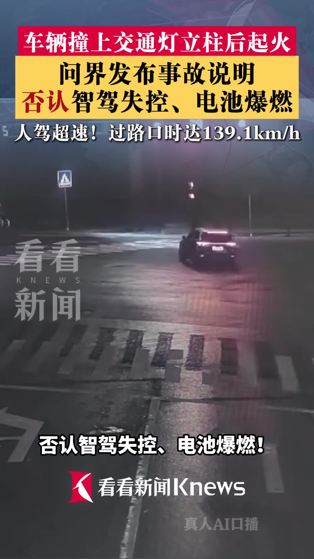 否认智驾失控、电池爆燃！问界发布事故说明