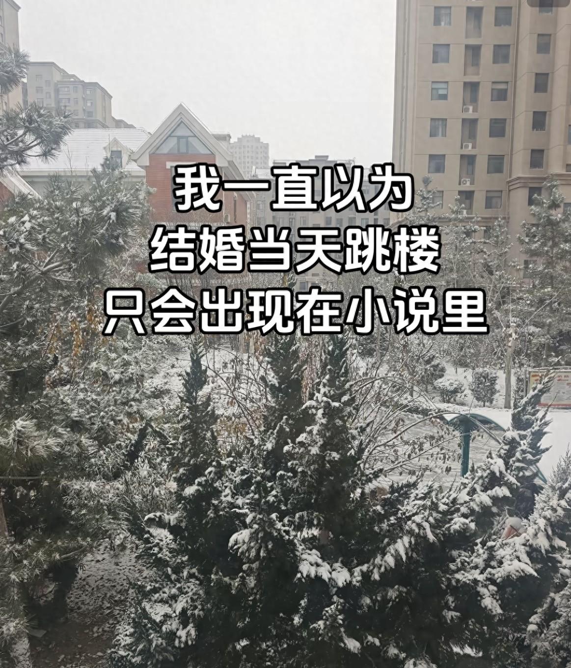 婚服换寿衣！鲁山女教师结婚日跳楼，11年反逼婚抗争终成绝唱一场本该喜庆的婚礼
