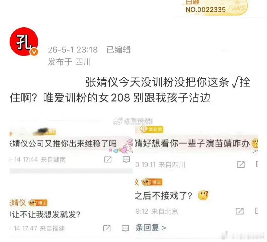 白鹿粉丝挑来挑去挑了一个最好拿捏的张婧仪和孔雪儿