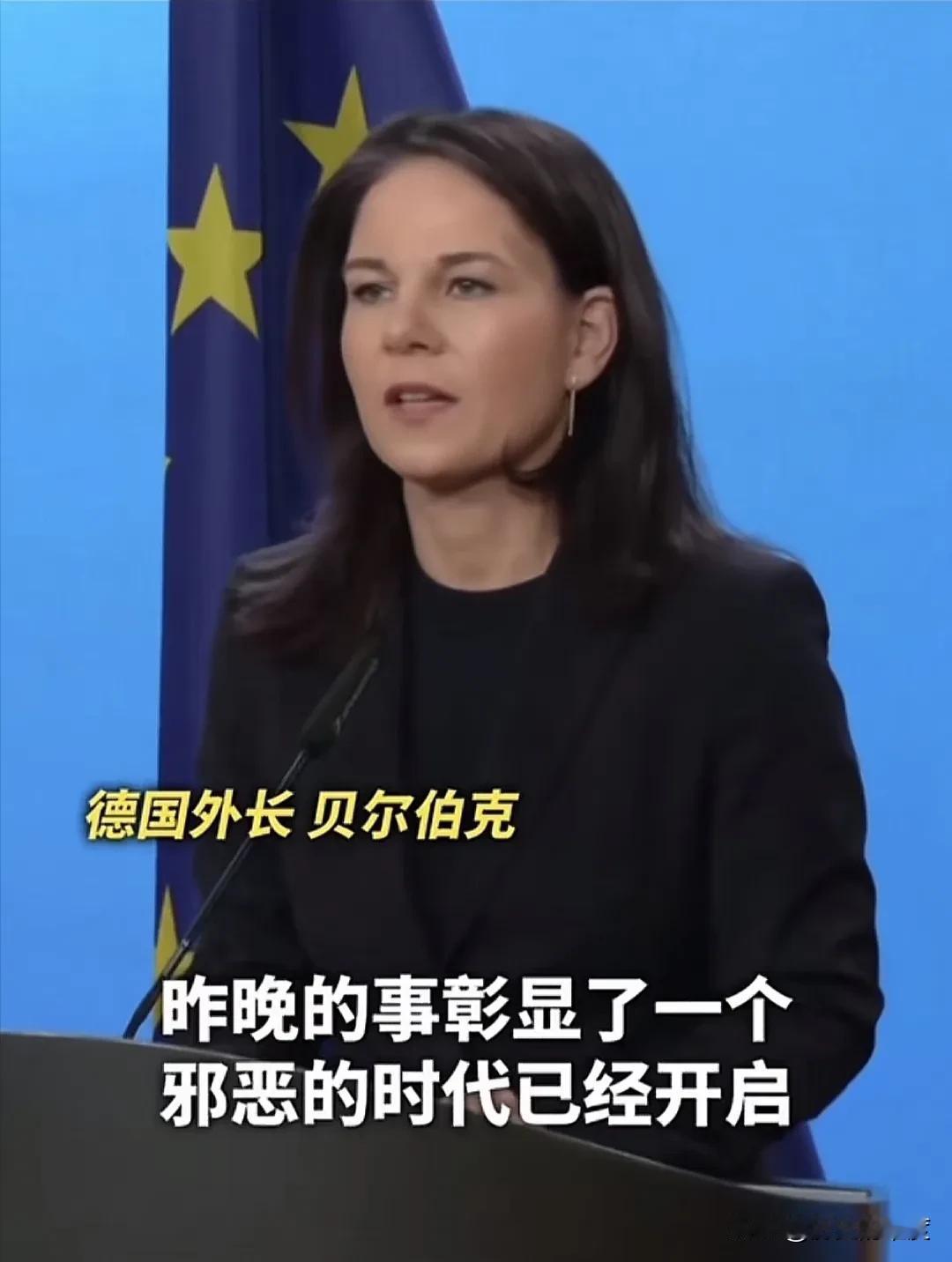 这是德国外长贝尔伯克在当地时间3月1日的原话，她是在看了美乌会谈的视频之后，深有