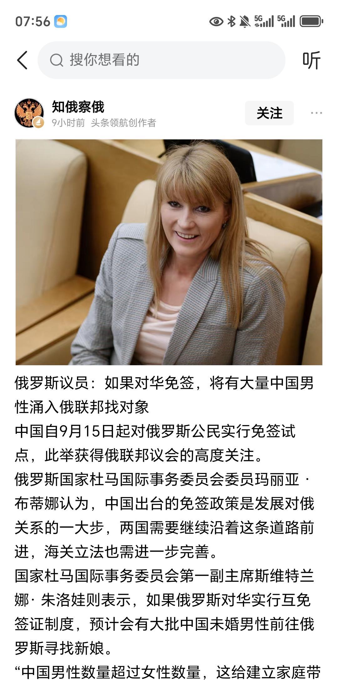 在中国对俄罗斯进行30天免签后，俄罗斯那边的议员，也想对中国游客进行免签。理由是
