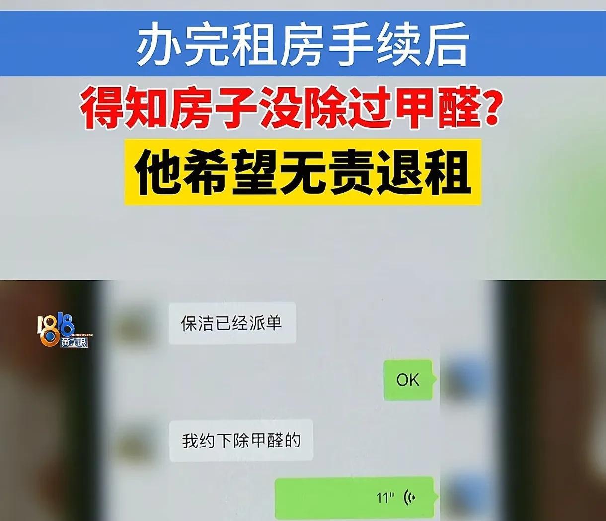 浙江杭州，男子租了一套新房，每月租金6200元，签好合同，付了24800元房租和