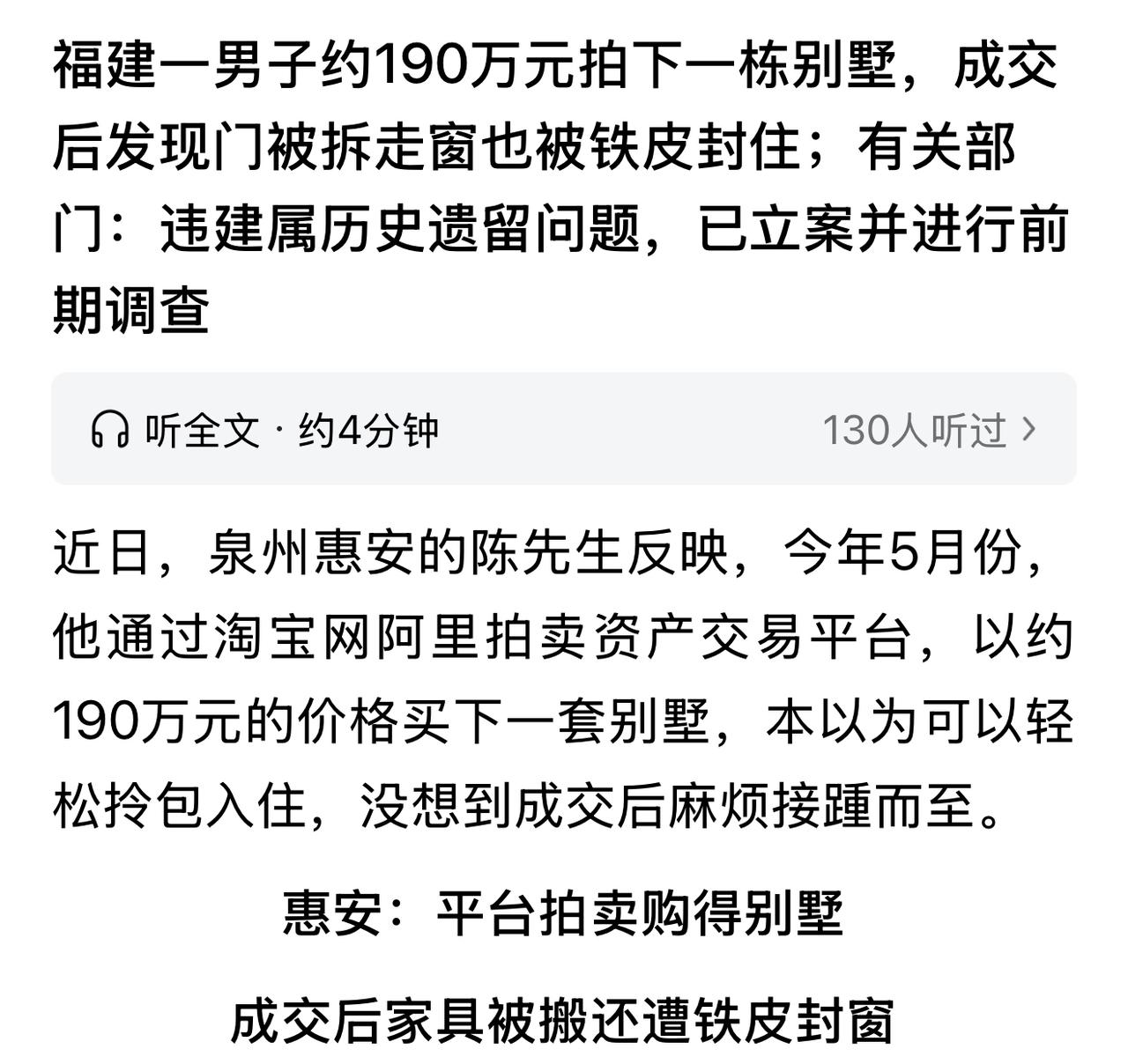 “没有金刚钻，别碰法拍房！”福建泉州，一名男子在线上看中一套法拍别墅，实地探访