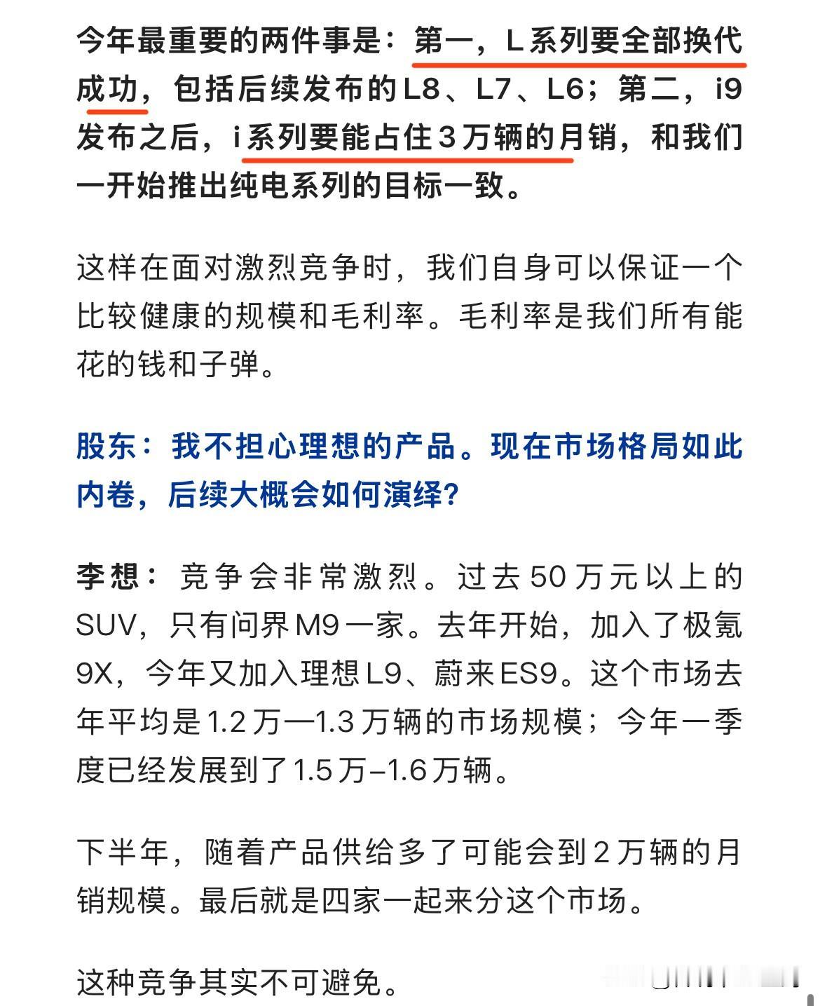 李想：今年最重要的两件事，一是L系列全部换代成功；二是i9发布之后，i系列要