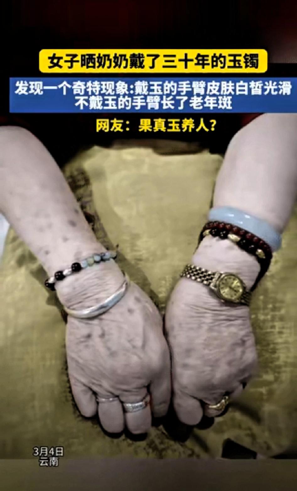“解释不清了！”云南一位女子分享了奶奶戴玉镯的日常，没想到引发了很多人的共鸣。奶