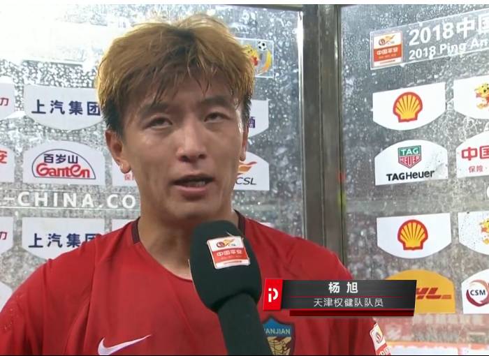 杨旭 不知道var是好是坏 全力以赴拿下下一场
