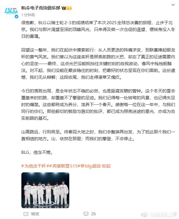 BLG发文道歉BLG发文道歉，可是渴望顶峰之前，先多多尊重对手吧。去年决赛赢一