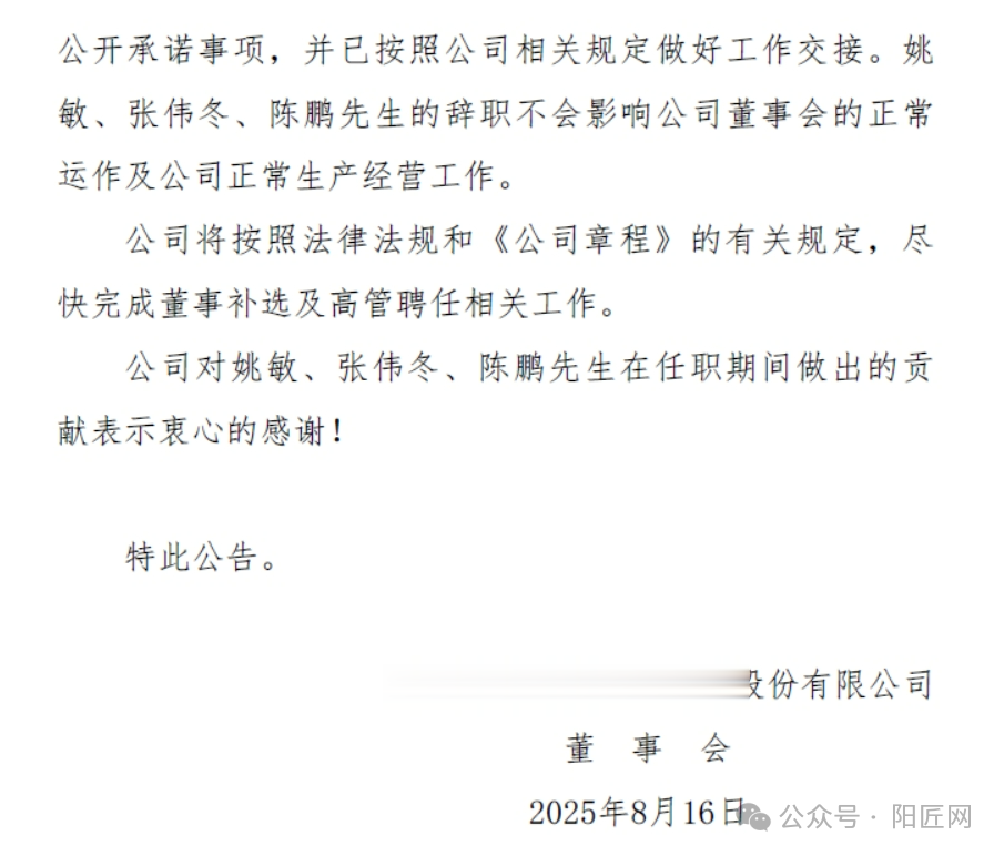 国家电投产融公司高管辞职!