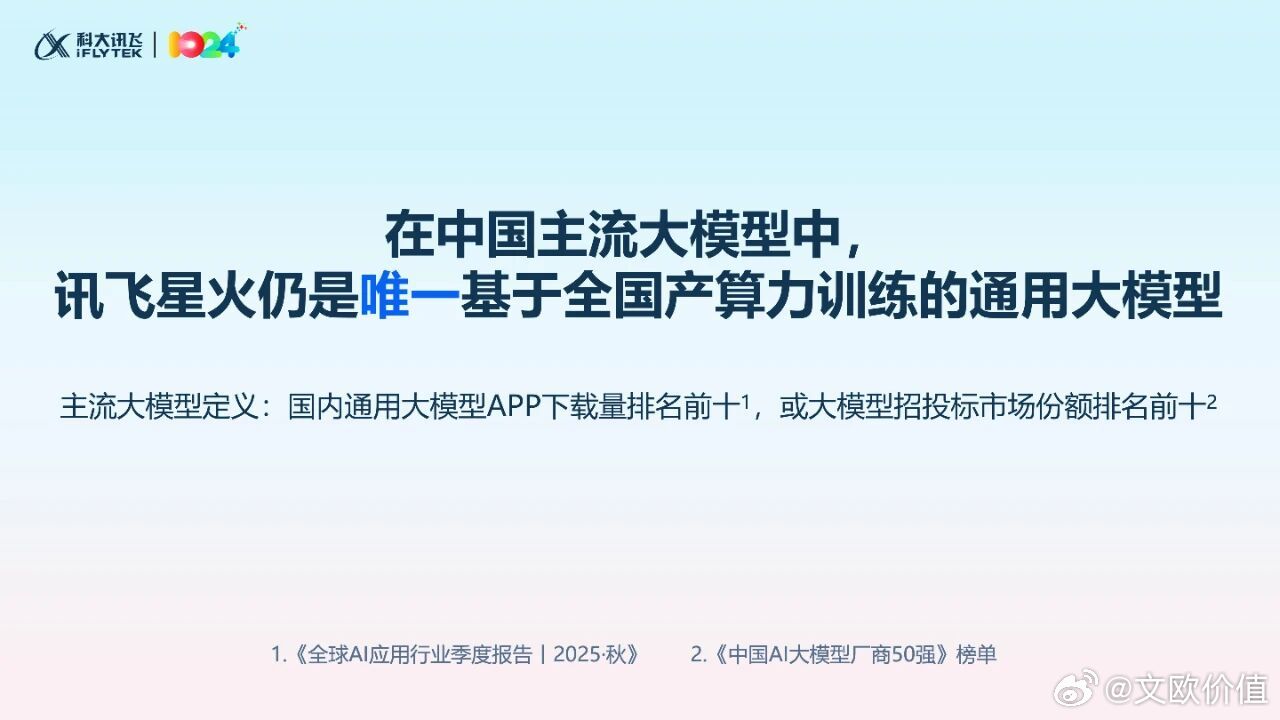 AI大模型爆发已经三年多了，谁能跟我说一下，为何三年过去了，依旧只有讯飞星火是唯